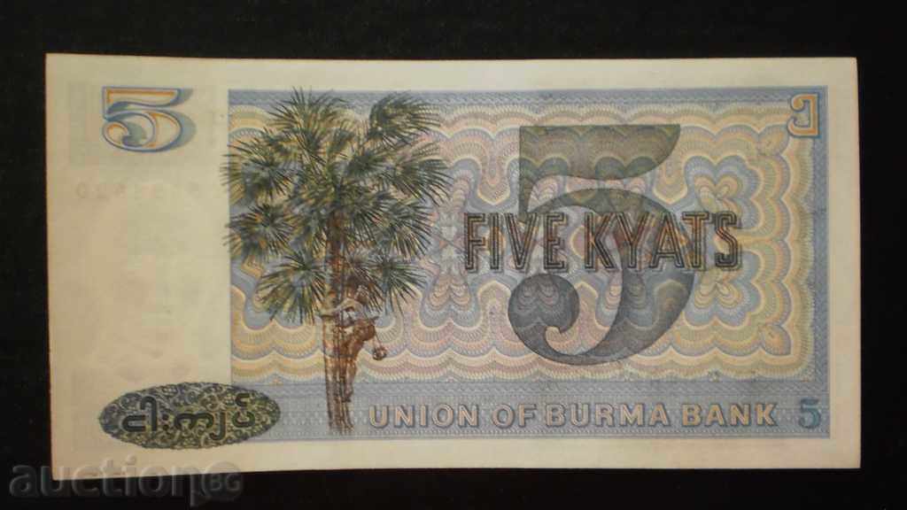 5 Κιάτο 1971 ΒΙΡΜΑΝΙΑ UNC με τιμή € 2.05 | 4.01 BGN