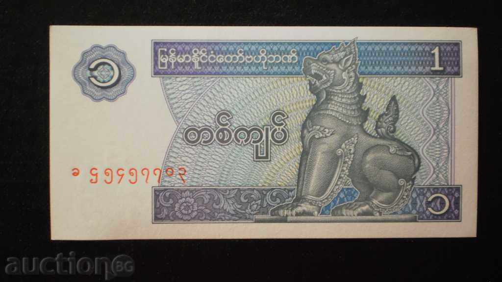 1 Chiatti 1991 MYANMAR UNC
