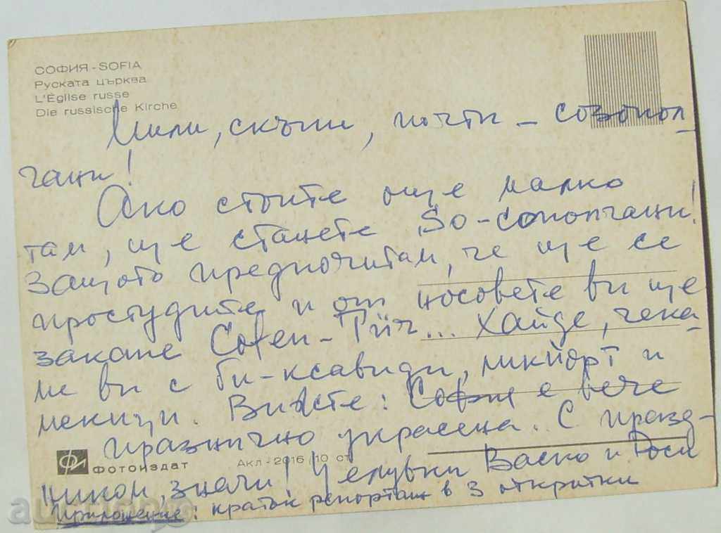 Sofia - Russian Church with price 2.00 BGN | € 1.02 Sofia - Russian Church with price 2.00 BGN | € 1.02