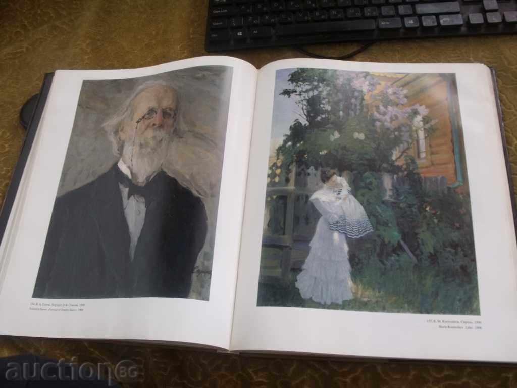 книга руско изкуство-живопис с цена 39.99 лв. | € 20.45
