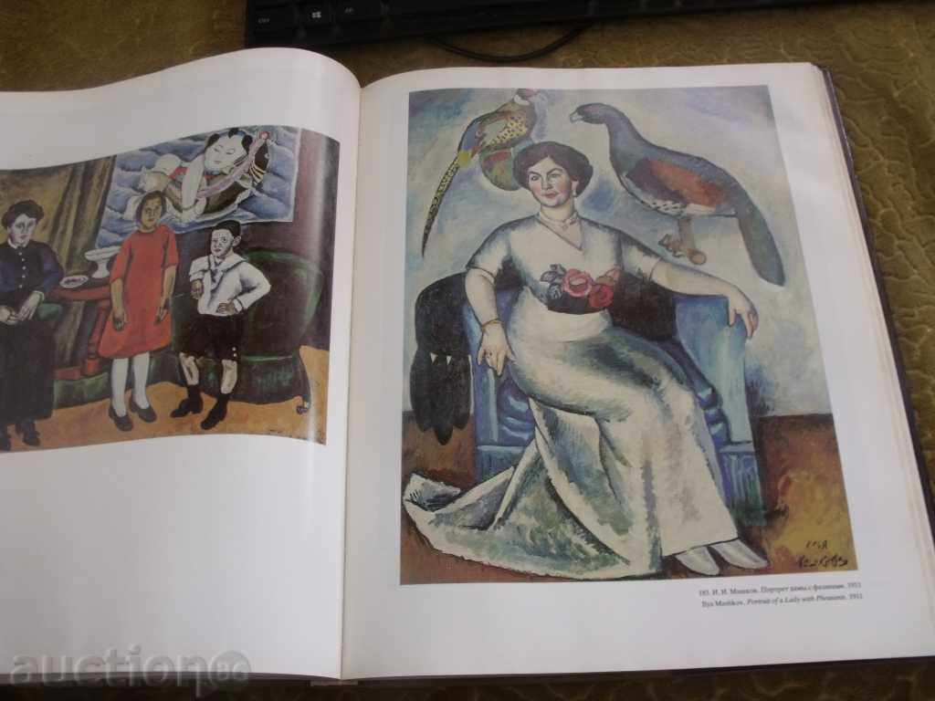 Доставка на книга руско изкуство-живопис