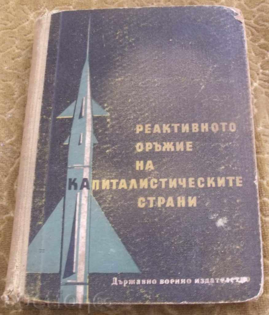 Θωράκισης των καπιταλιστικών χωρών με τιμή 29.00 BGN | € 14.83 Θωράκισης των καπιταλιστικών χωρών με τιμή 29.00 BGN | € 14.83