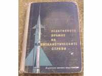 РЕАКТИВНОТО ОРЪЖИЕ НА КАПИТАЛИСТИЧЕСКИТЕ СТРАНИ