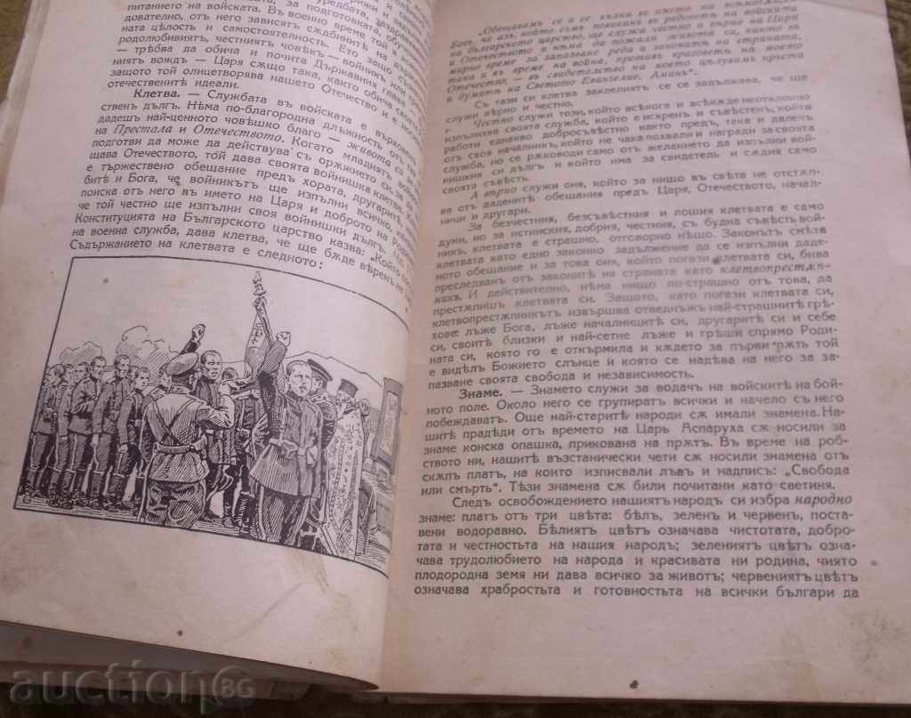 Доставка на ВОЙНИШКИ УЧЕБНИК Доставка на ВОЙНИШКИ УЧЕБНИК