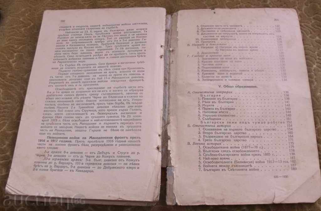 ВОЙНИШКИ УЧЕБНИК - 5 ВОЙНИШКИ УЧЕБНИК - 5