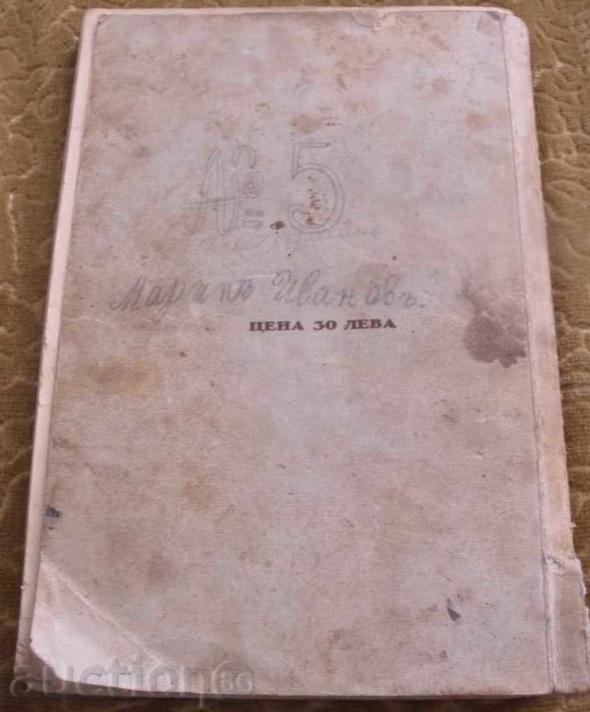 ВОЙНИШКИ УЧЕБНИК - 7 ВОЙНИШКИ УЧЕБНИК - 7