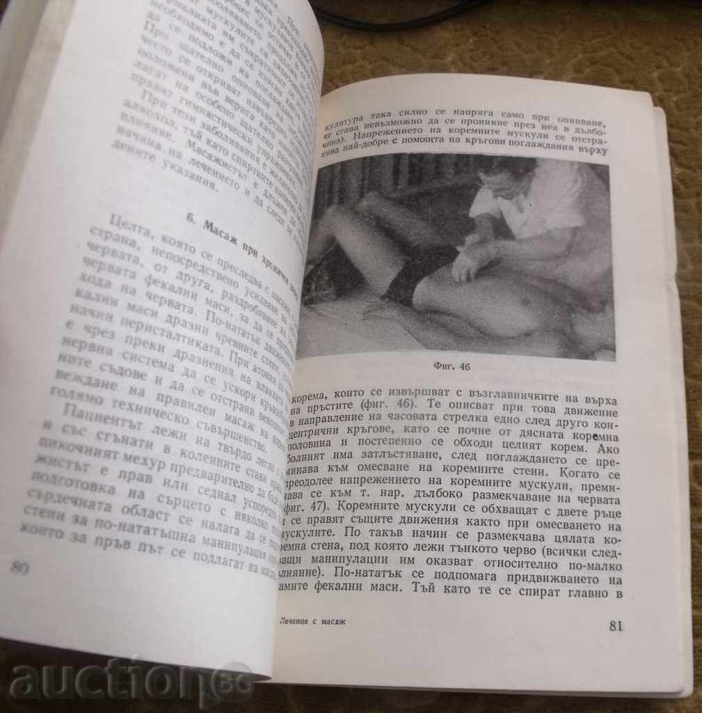 Auction  Massage treatment