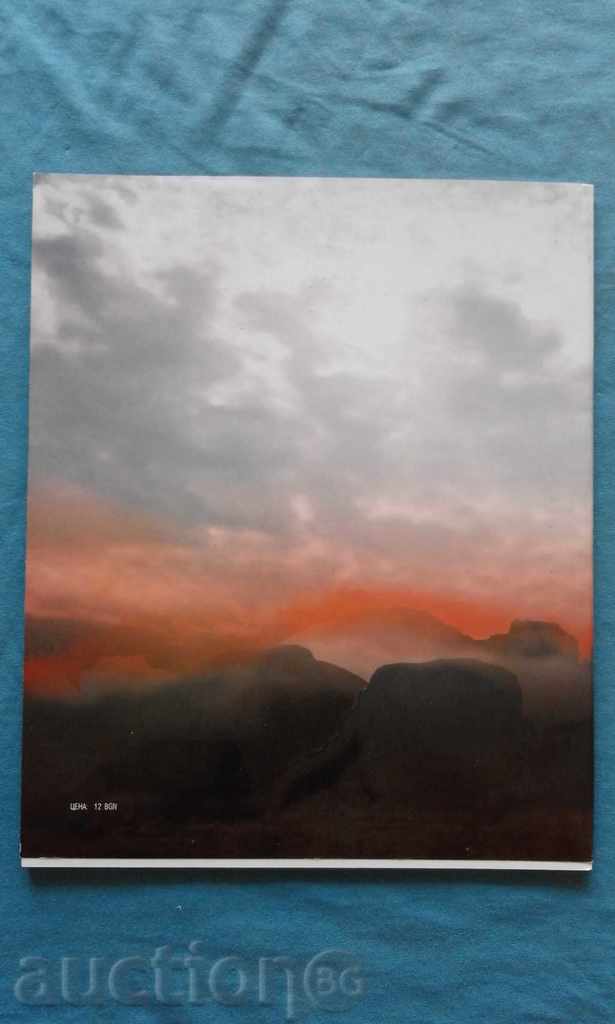 Nikolay Ovcharov - Chronicle of the Holy Land Perperikona with price 3.00 BGN | € 1.53 Nikolay Ovcharov - Chronicle of the Holy Land Perperikona with price 3.00 BGN | € 1.53