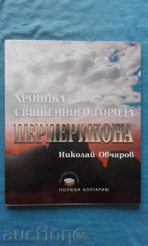 Nikolay Ovcharov - Cronica svyashtennogo Goroda Perperikon