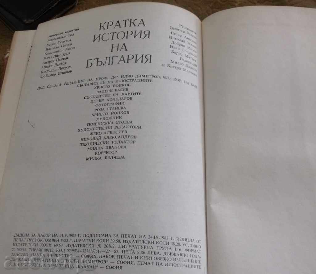 КРАТКА ИСТОРИЯ НА БЪЛГАРИЯ - 5