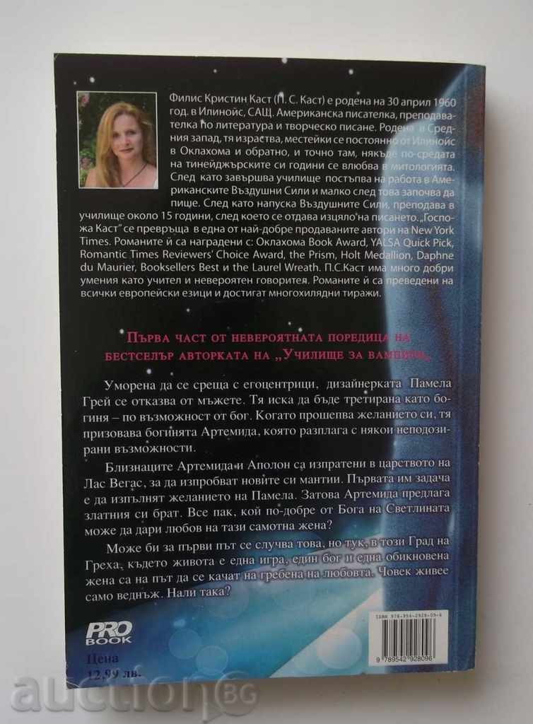 The Goddess of Light - FC Cast 2011 with price 8.00 BGN | € 4.09 The Goddess of Light - FC Cast 2011 with price 8.00 BGN | € 4.09