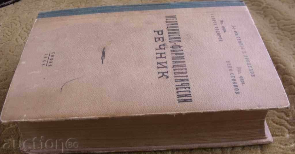 MEDICAL-PHARMACEUTICAL GLOSSARY 1948 with price 29.00 BGN | € 14.83 MEDICAL-PHARMACEUTICAL GLOSSARY 1948 with price 29.00 BGN | € 14.83