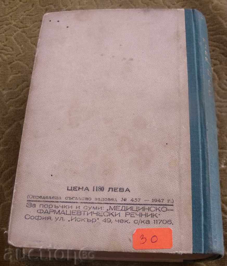 MEDICAL-PHARMACEUTICAL GLOSSARY 1948 - 5 MEDICAL-PHARMACEUTICAL GLOSSARY 1948 - 5