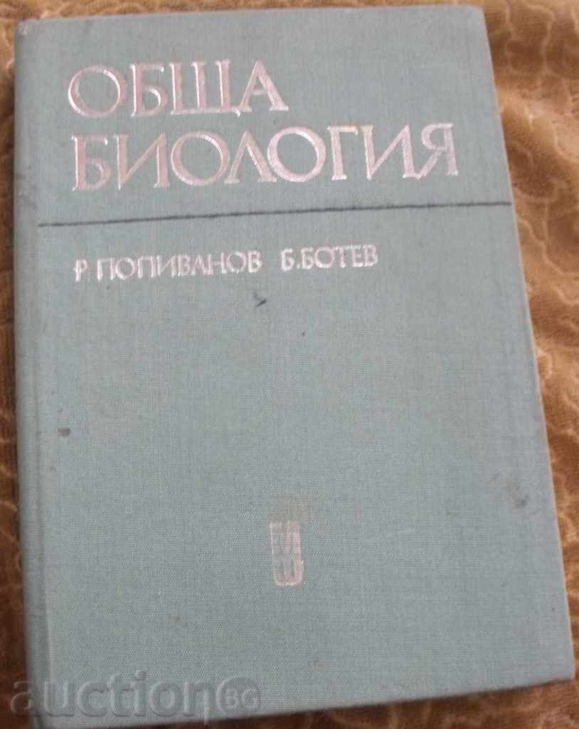 GENERAL BIOLOGY with price 19.00 BGN | € 9.71 GENERAL BIOLOGY with price 19.00 BGN | € 9.71