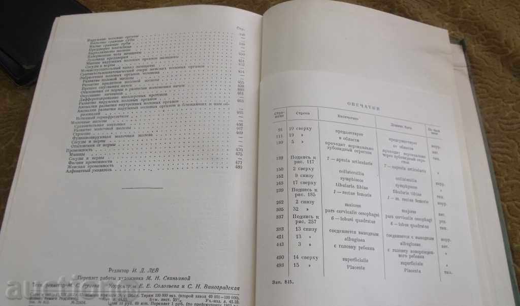 UCHEBNIK ανατομία-1953 - 5 UCHEBNIK ανατομία-1953 - 5