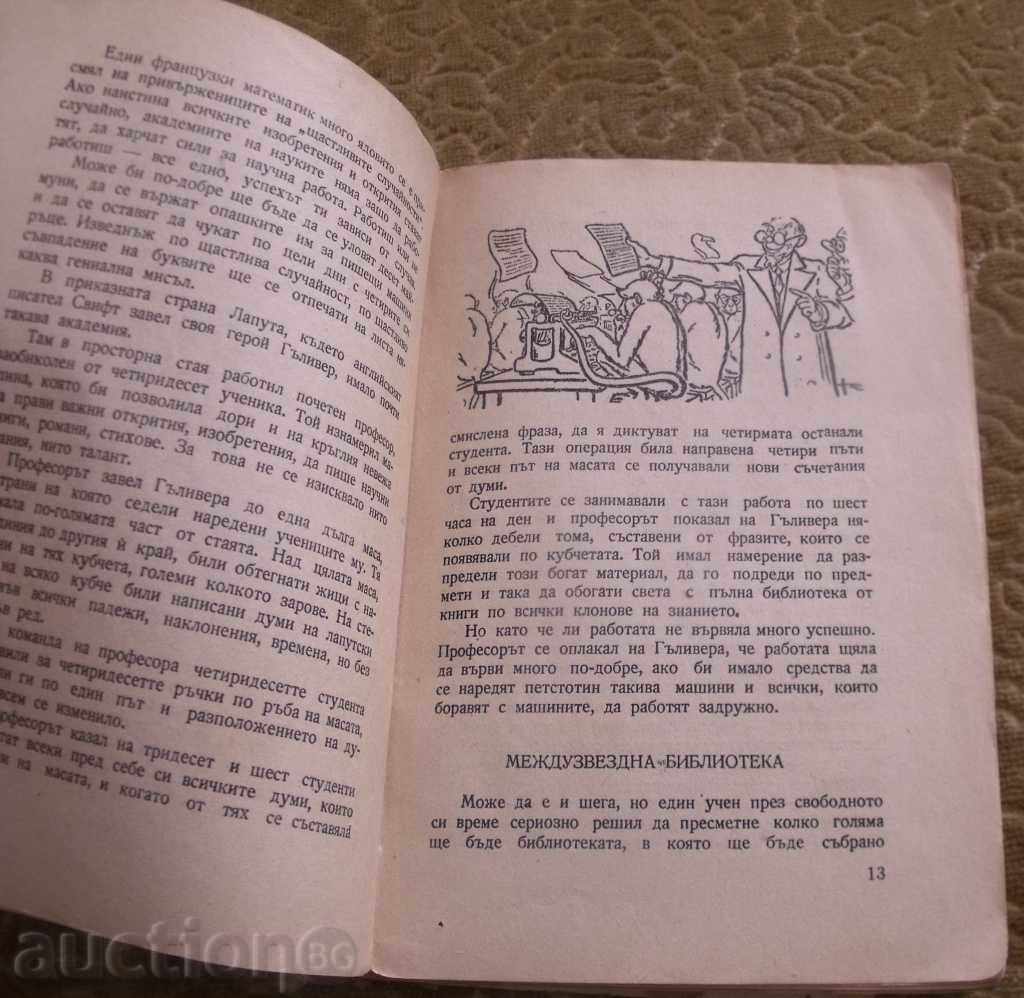 The secret of the inventor -1948 with price 39.00 BGN | € 19.94 The secret of the inventor -1948 with price 39.00 BGN | € 19.94