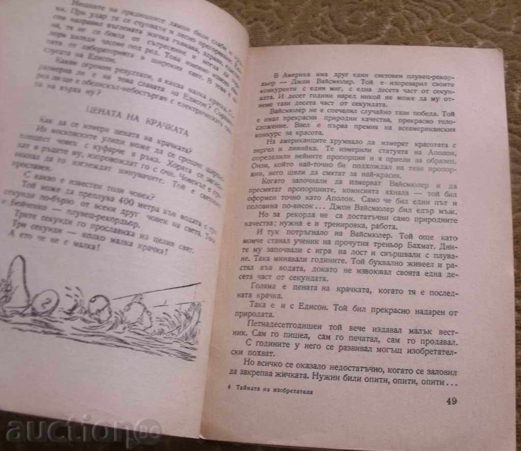 Auction The secret of the inventor -1948 Auction The secret of the inventor -1948