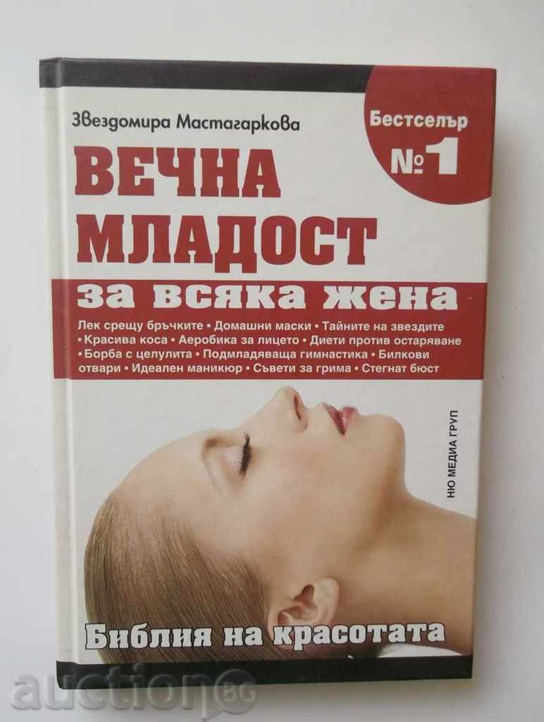 Αιώνια νεότητα για κάθε γυναίκα - Zvezdomir Mastagarkova 2009