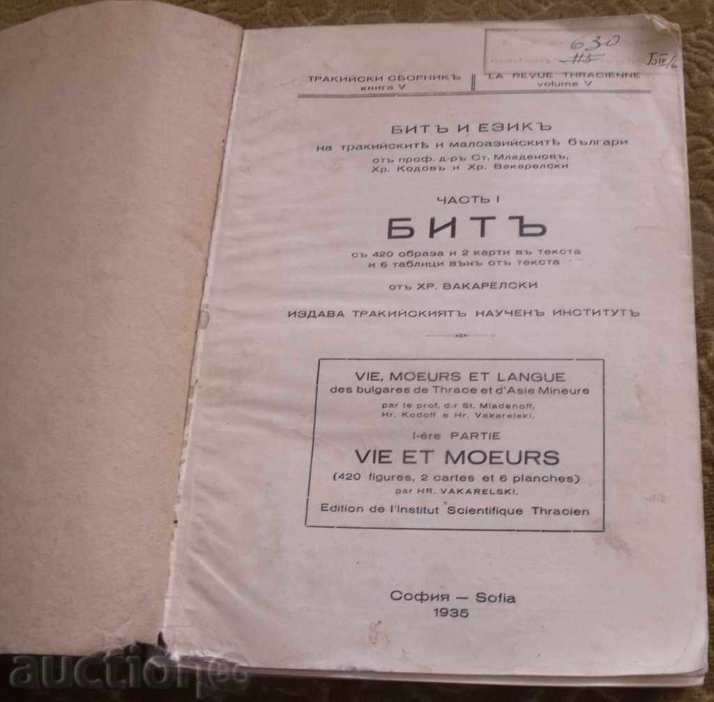 Bit-1935 με τιμή 59.00 BGN | € 30.17 Bit-1935 με τιμή 59.00 BGN | € 30.17