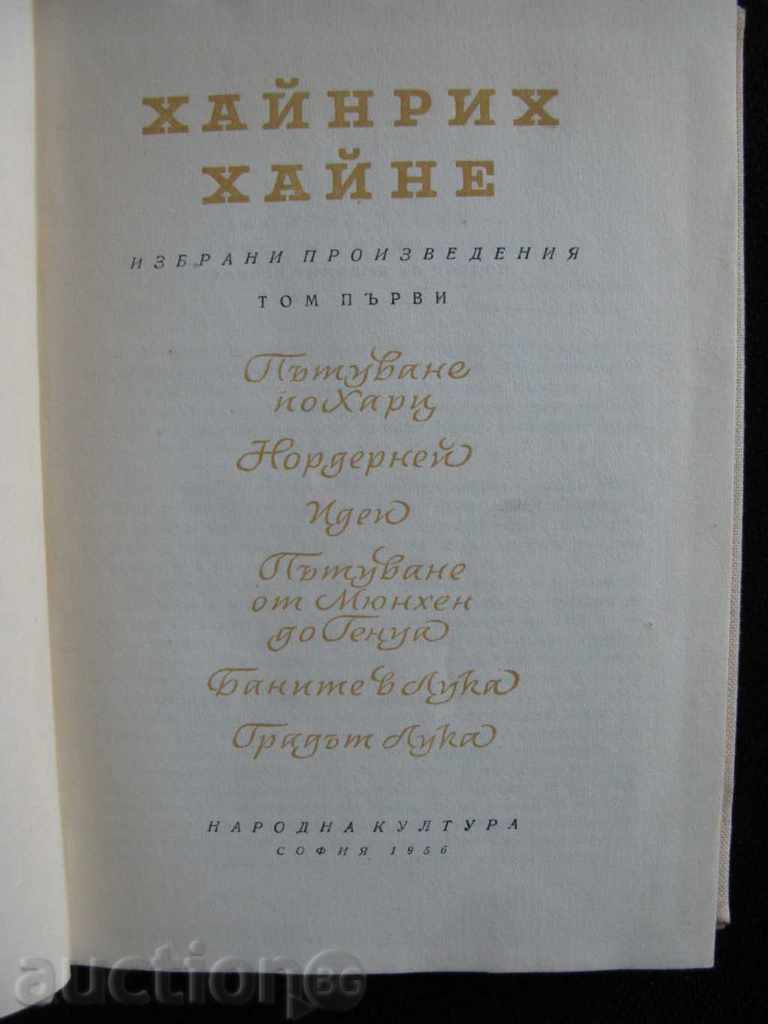 Livrarea 1957 - HEINRICH HEINE