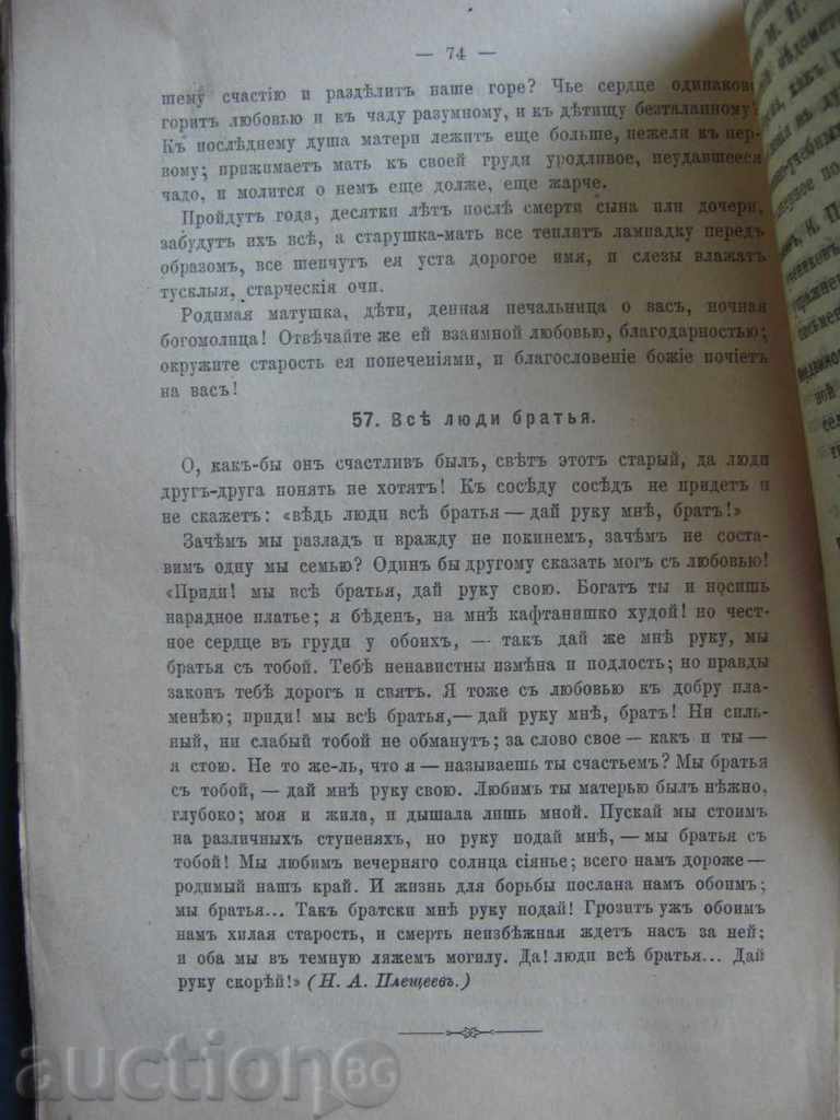 Аукцион 1898 - КУРСЪ РУССКОЙ ГРАМАТИКИ Аукцион 1898 - КУРСЪ РУССКОЙ ГРАМАТИКИ
