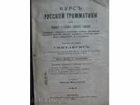 1898 - Kursa RUSSKOY γραμματικής