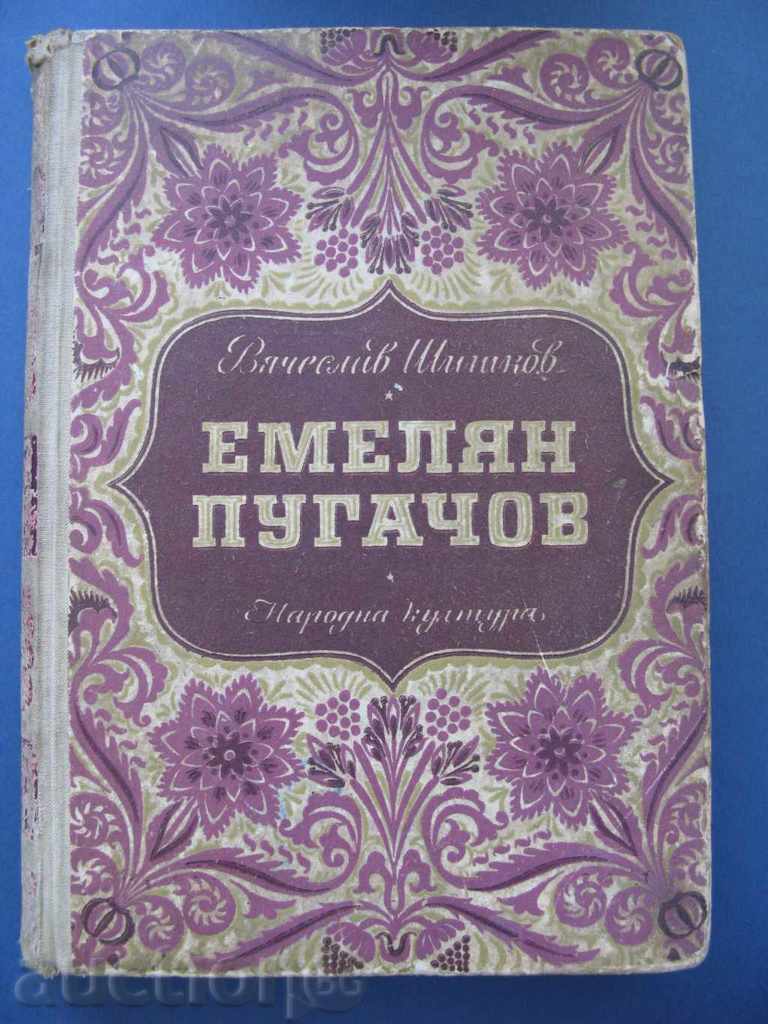 1947 - EMELYAN PUGACHOV