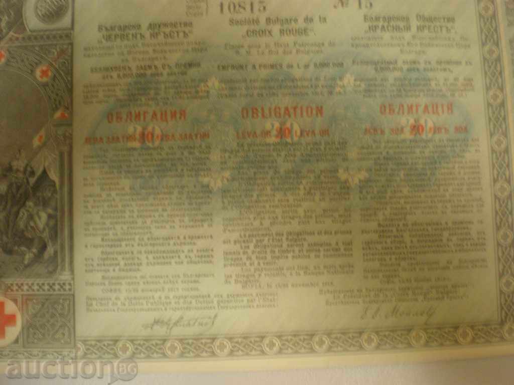 Παράδοση Ομόλογο - Ερυθρός Σταυρός - 1912