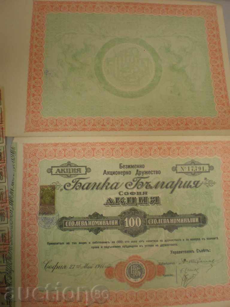 Τράπεζα μετοχή-Βουλγαρίας-1911.