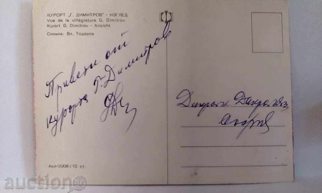 "G.Dimitrov" Resort - View with price 2.00 BGN | € 1.02 "G.Dimitrov" Resort - View with price 2.00 BGN | € 1.02