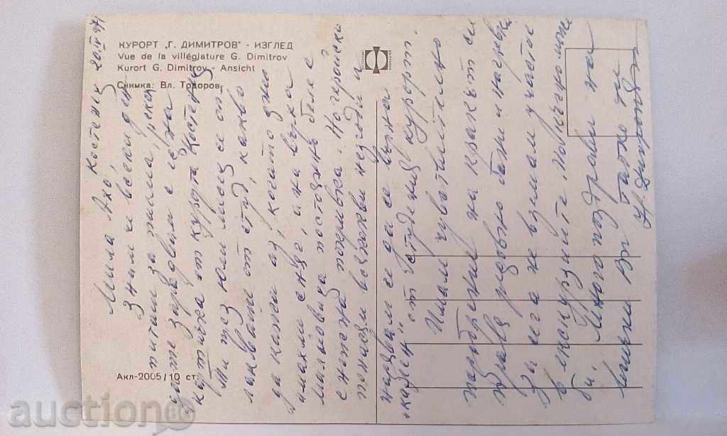 "G.Dimitrov" Resort - View with price € 1.80 | 3.52 BGN