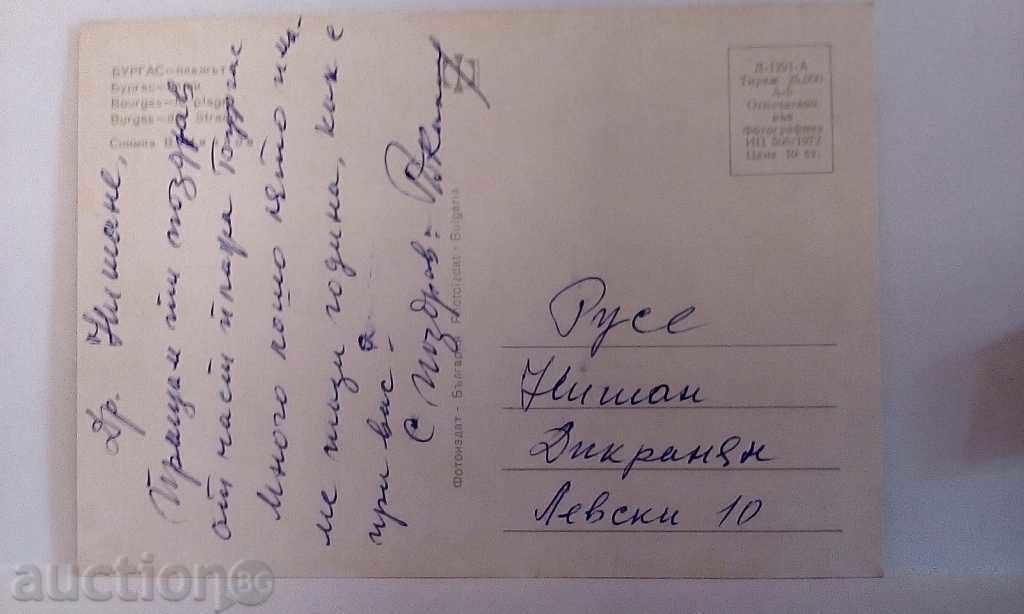 Μπουργκάς - Παραλία με τιμή 2.00 BGN | € 1.02 Μπουργκάς - Παραλία με τιμή 2.00 BGN | € 1.02