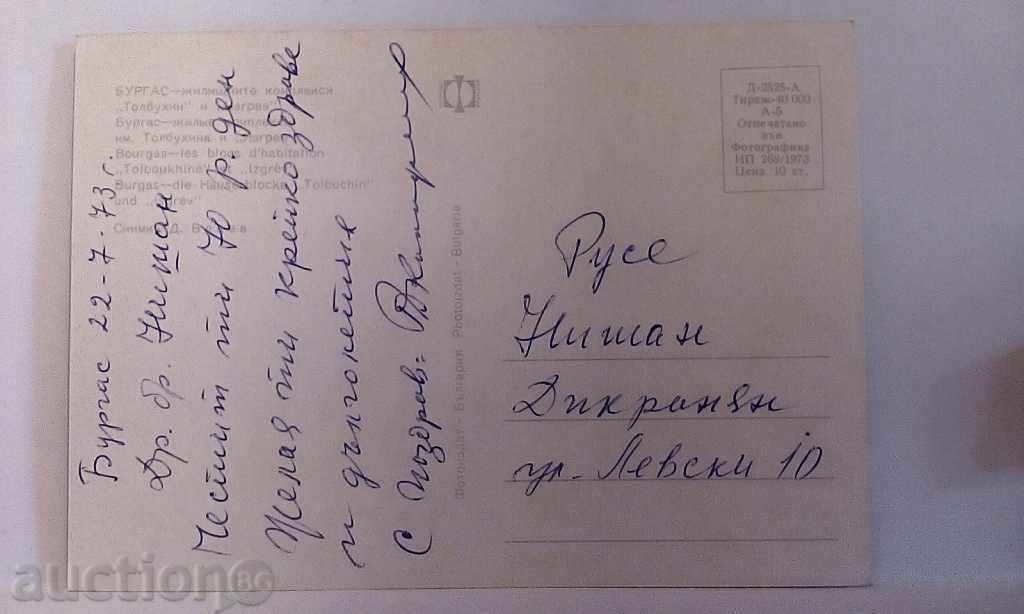 Μπουργκάς - Οικιστικά συγκροτήματα "Τολμπούχιν" και "Ιζγκρέβ" με τιμή € 1.50 | 2.93 BGN