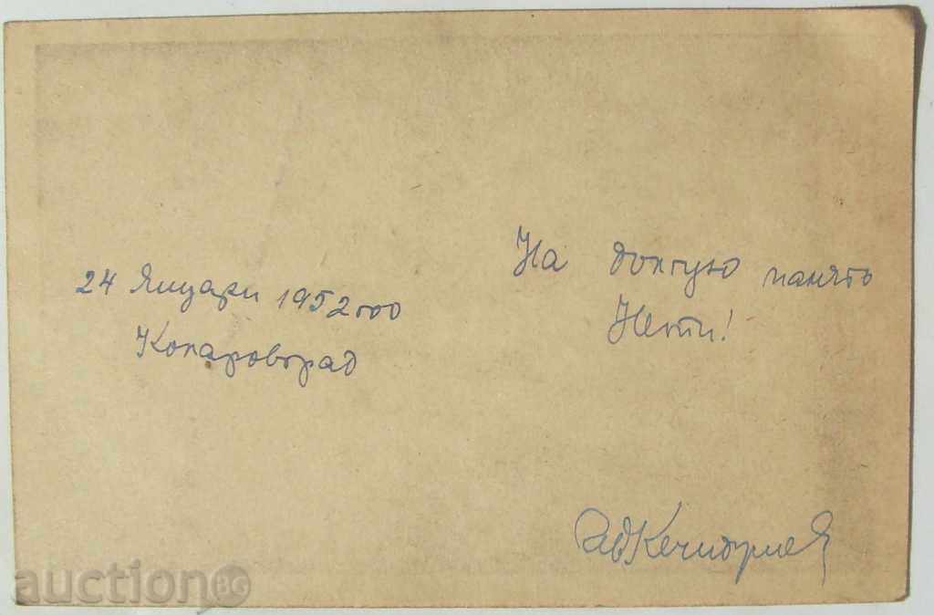 Shumen / Shumen - the main street - 1952 with price 20.00 BGN | € 10.23