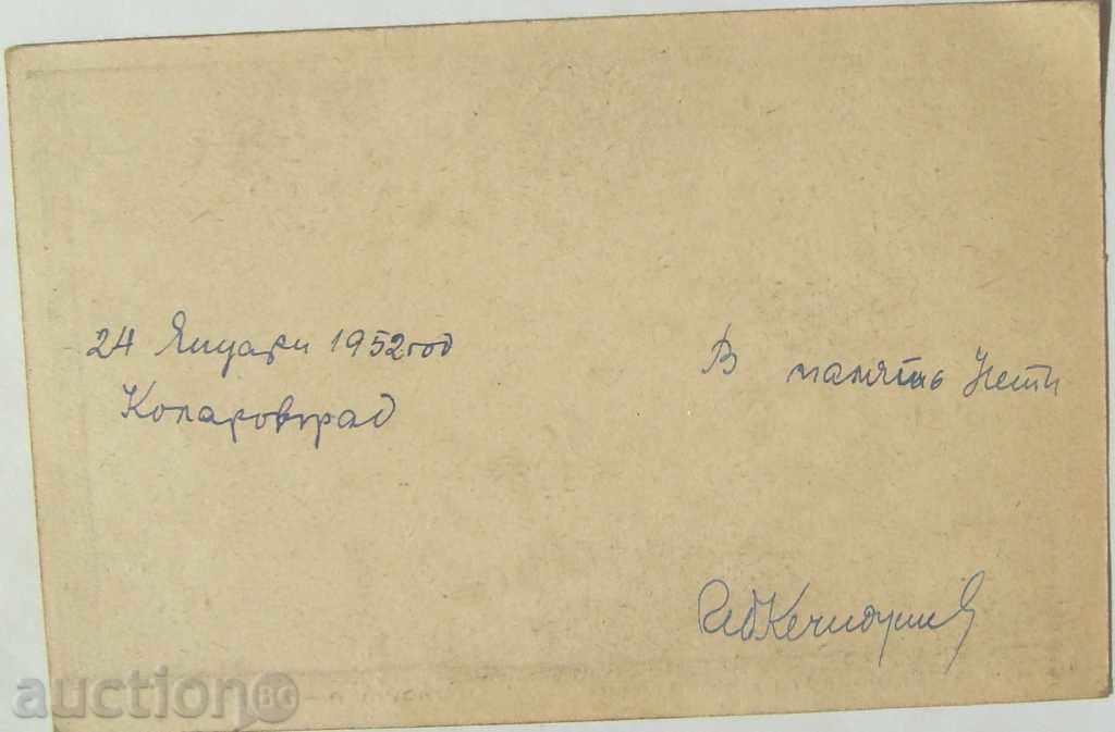 Shoumen Municipal Government - 1952 with price 25.00 BGN | € 12.78 Shoumen Municipal Government - 1952 with price 25.00 BGN | € 12.78