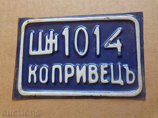 Plaque, plaque, Kingdom of Bulgaria with price 42.00 BGN | € 21.47 Plaque, plaque, Kingdom of Bulgaria with price 42.00 BGN | € 21.47