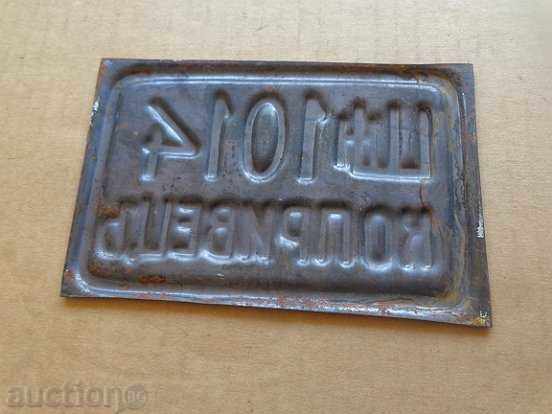 Delivery of Plaque, plaque, Kingdom of Bulgaria Delivery of Plaque, plaque, Kingdom of Bulgaria