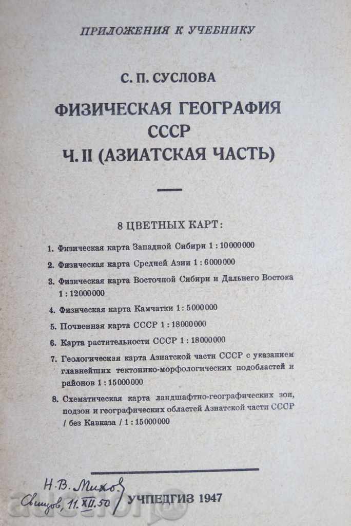 GEOGRAFIE SIBERIA, ASIA CENTRALĂ - HARȚI - EXCELENTE cu preț € 14.99 | 29.32 BGN