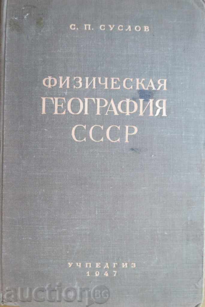 GEOGRAFIE SIBERIA, ASIA CENTRALĂ - HARȚI - EXCELENTE