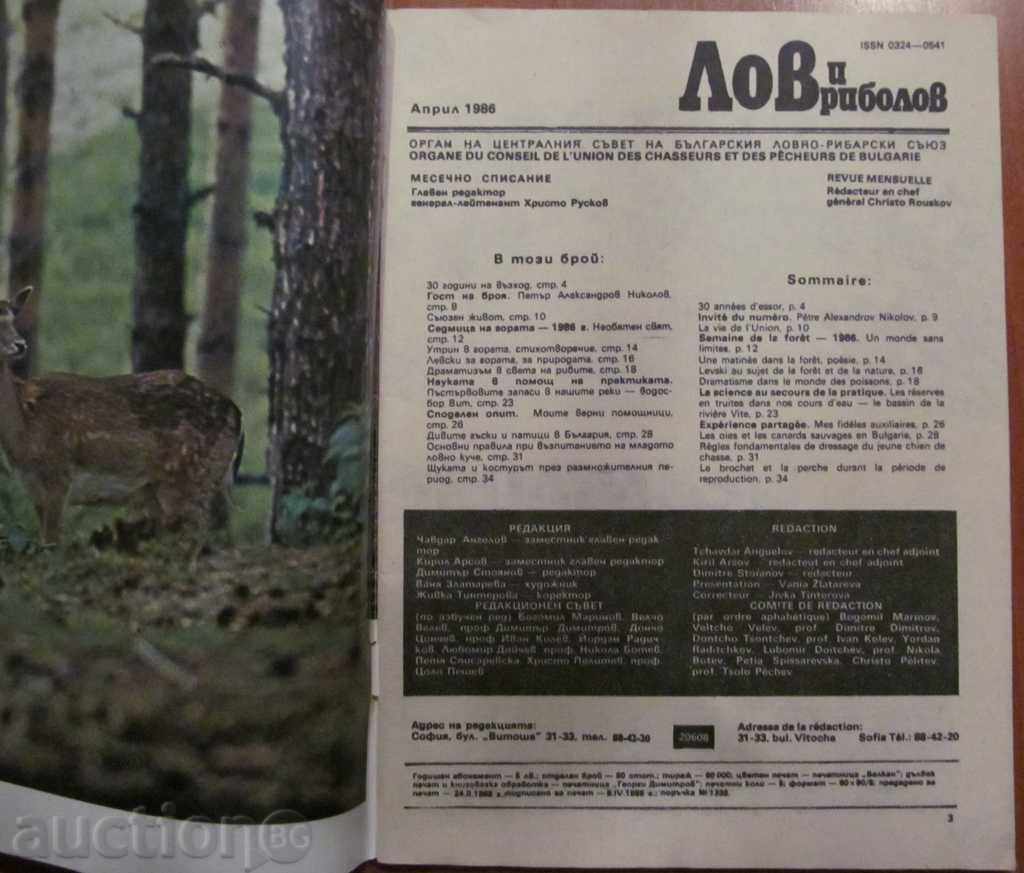 REVISTĂ DE VÂNĂTOARE ȘI PESCUIT - NUMĂRUL 4, 1986 cu preț € 1.00 | 1.96 BGN