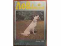 FISHING AND FISHING MAGAZINE - ISSUE 4, 1986