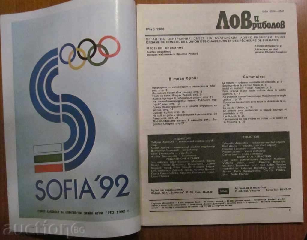 LETTER AND FISHING LIST - ISSUE 5, 1986 with price 1.99 BGN | € 1.02 LETTER AND FISHING LIST - ISSUE 5, 1986 with price 1.99 BGN | € 1.02