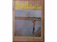 REVISTA LOV ȘI PESCUIT - NUMĂRUL 6, 1986