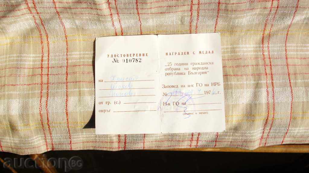 Медали - гражданска отбрана/ГО/ - 5 Медали - гражданска отбрана/ГО/ - 5