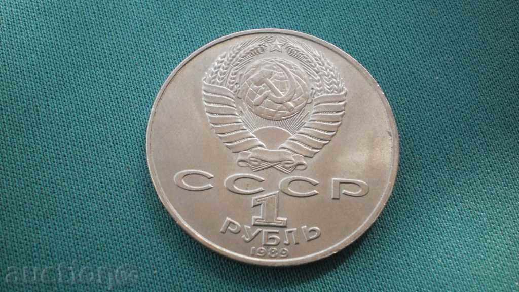 СССР  1  Рубла  1989  Русия - Лермонтов с цена € 5.11 | 9.99 лв.