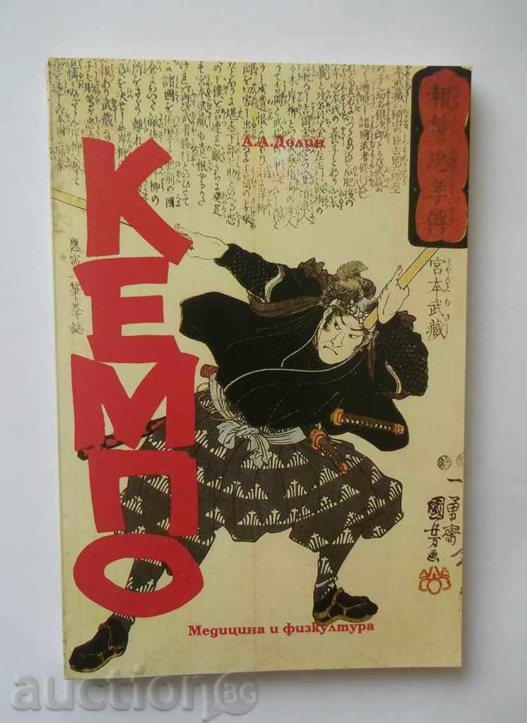 Kempo. The traditions of Japanese martial arts - AA Dolin