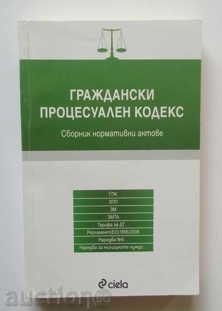 κανονισμούς Κώδικα Πολιτικής Δικονομίας Συλλογή 2010,