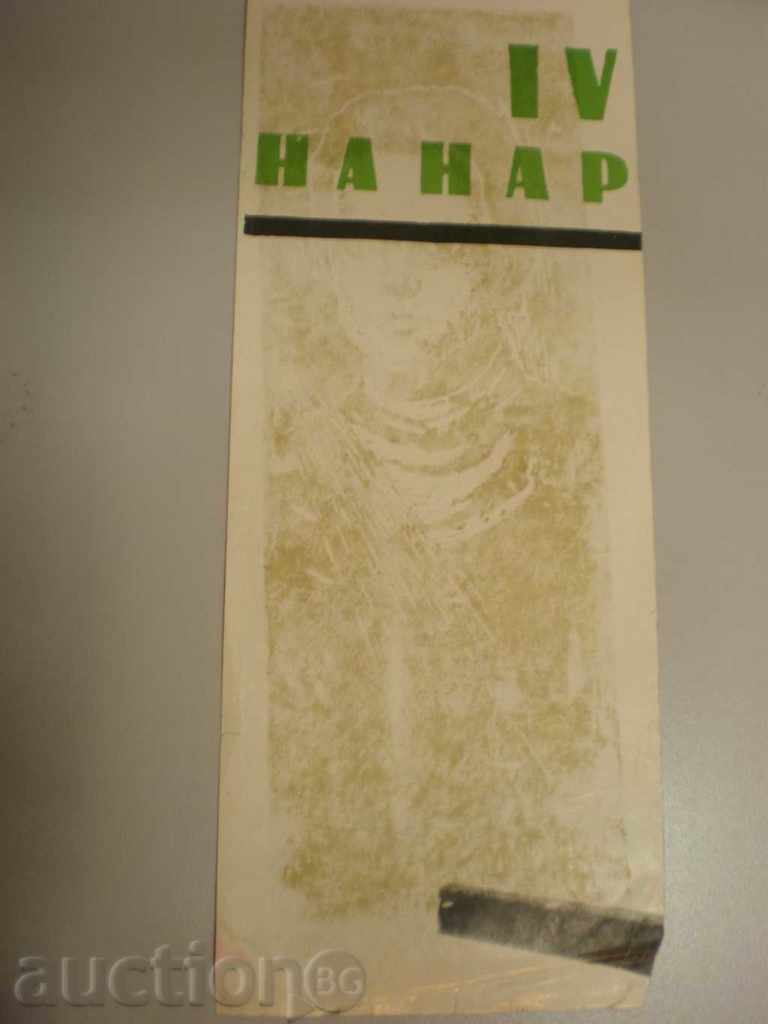 Auction picture-print lenoleum. Auction picture-print lenoleum.