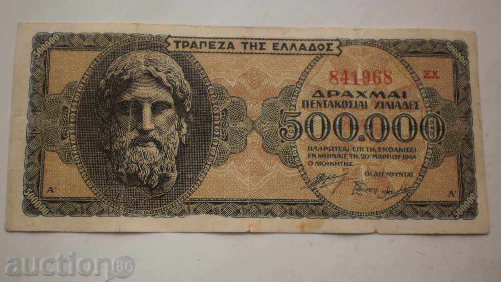 Grecia 500.000 Drachmi 1944 Ocupație cu preț € 2.56 | 5.01 BGN