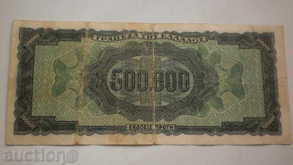 Greece 500,000 Drachmi 1944 Occupation